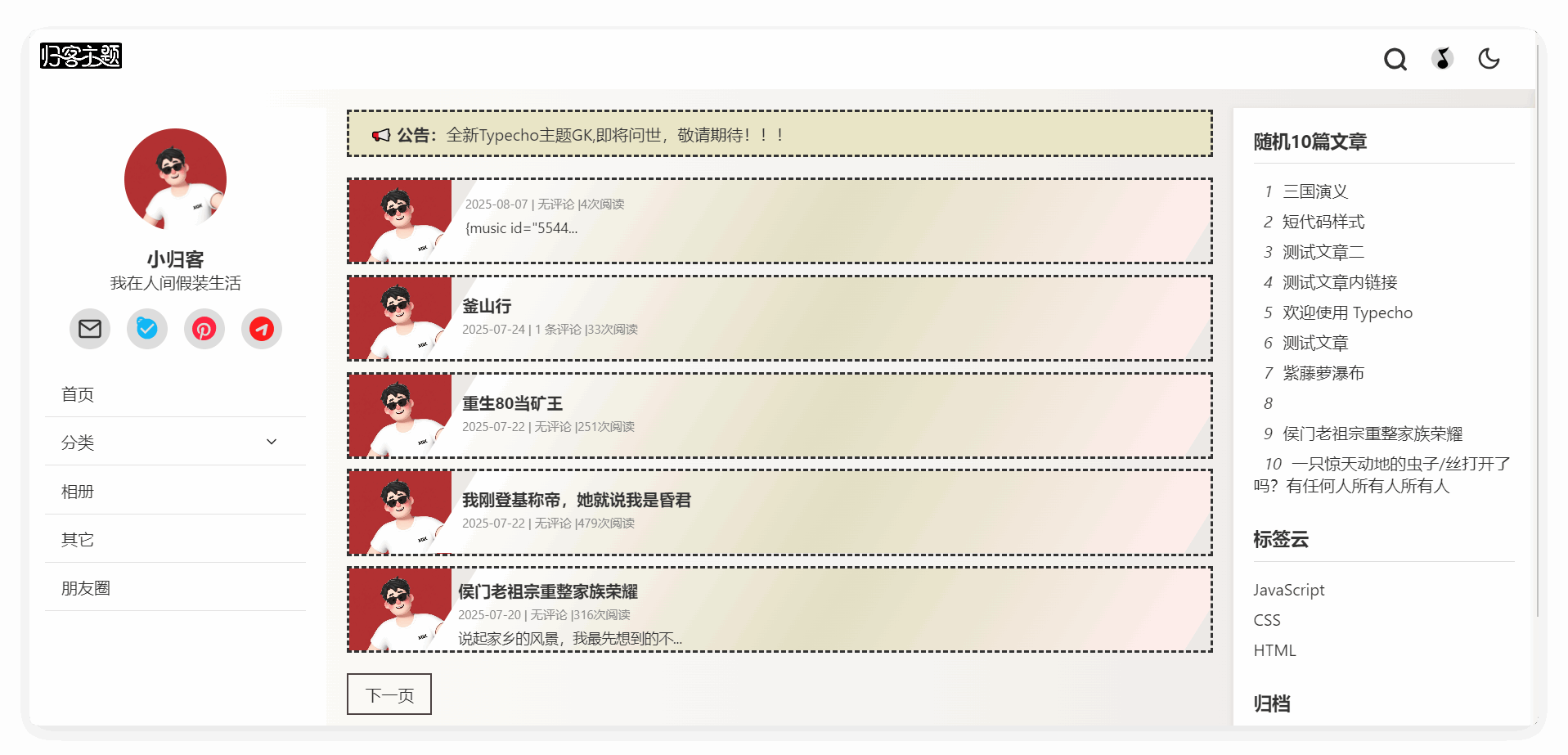Typecho三栏主题GK#新作品