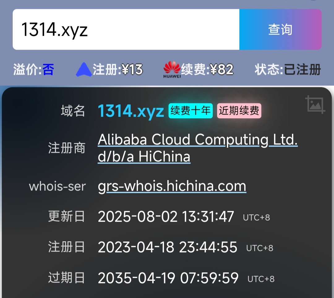 给域名1314.xyz续费10年