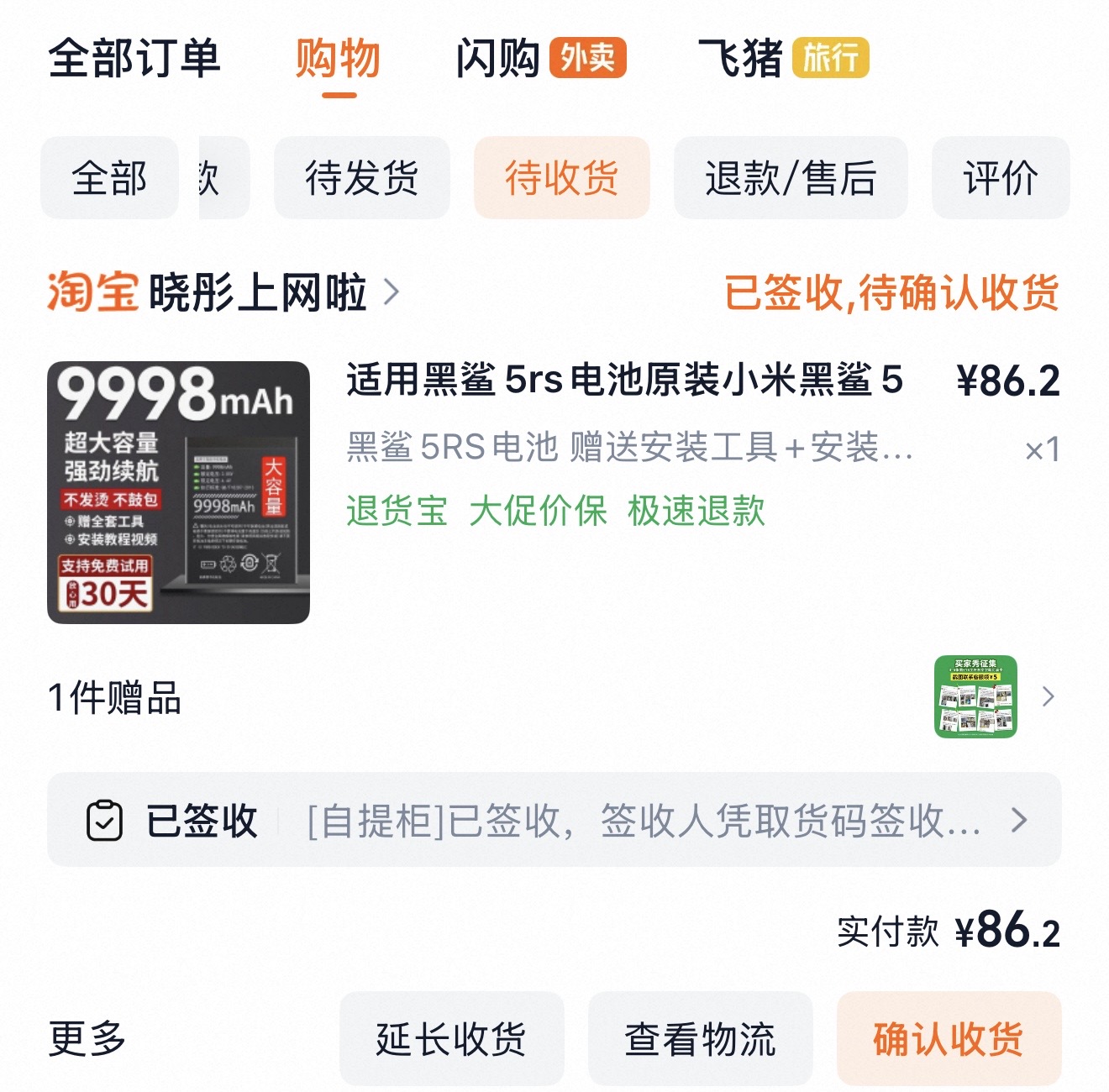 尝试给老古董黑鲨5Rs换电池